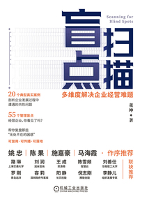 盲點(diǎn)掃描:多維度解決企業(yè)經(jīng)營(yíng)難題