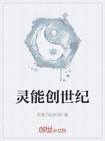 靈能創(chuàng)世紀(jì)