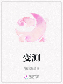 變測