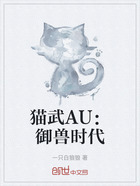 猫武AU：御兽时代在线阅读