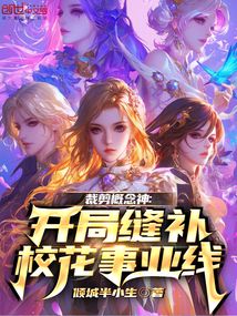 裁縫職業弱?可我是概念神啊!