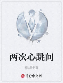 兩次心跳間