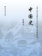 中国史(史学大师吕思勉先生写给大家的历史经典读物)在线阅读