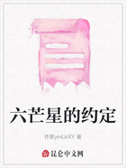 六芒星的约定在线阅读