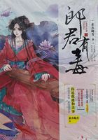 郎君有毒(上册)在线阅读