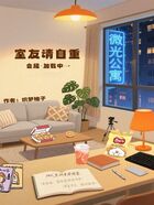 室友請自重在線閱讀