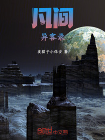 凡間異客錄