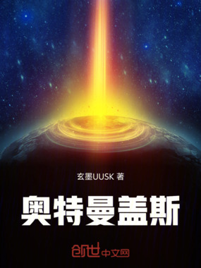 奥特曼盖斯在线阅读