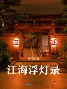 Jianghai Floating Lantern Record