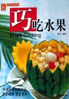 巧吃水果在线阅读