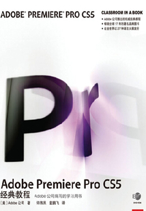 Adobe Premiere Pro CS5經典教程