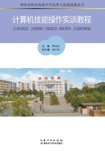 計算機技能操作實訓教程