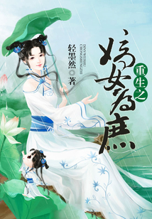 重生之嫡女為庶