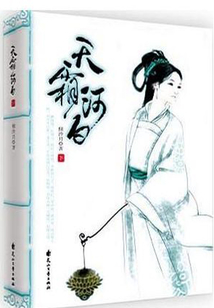 天霜河白