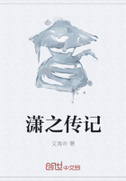 瀟之傳記在線閱讀