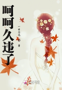 呵呵久違了