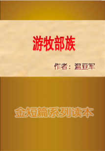 游牧部族