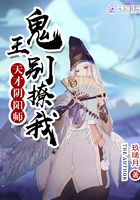 天才陰陽師：鬼王別撩我在線閱讀