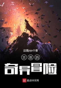 吉恩的奇異冒險