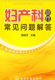 婦產科診療常見問題解答