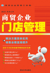 商貿(mào)企業(yè)門(mén)店管理