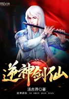 逆神劍仙在線閱讀