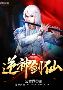 逆神劍仙