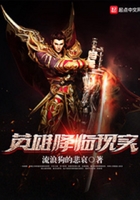 英雄降臨現實在線閱讀