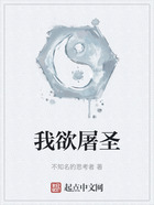 我欲屠圣在線閱讀