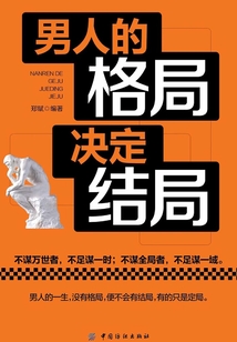 男人的格局決定結局