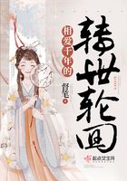 相愛千年的轉世輪回在線閱讀