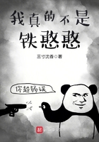 我真的不是鐵憨憨在線閱讀