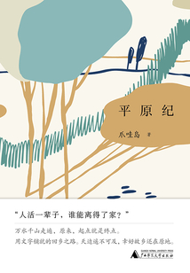 平原紀