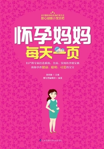 懷孕媽媽每天一頁