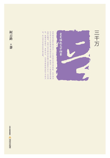 三千萬