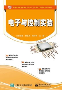 電子與控制實驗