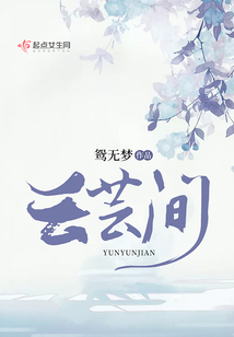 云蕓間