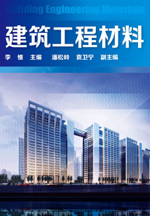 建筑工程材料