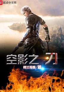 空影之刃