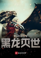 黑龍滅世在線閱讀