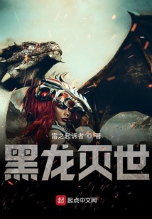 黑龍滅世
