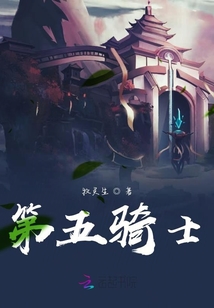 第五騎士
