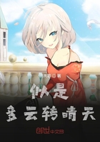 似是多云轉晴天在線閱讀