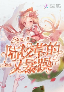 陸校草的小奶包又暴躁了