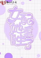 快穿之女配她重生了在線閱讀