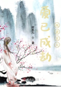 愛已成劫凰妻龍夫