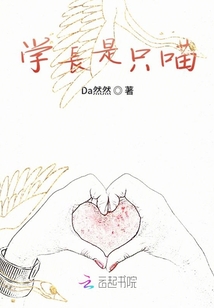 學長是只喵