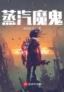 蒸汽魔鬼