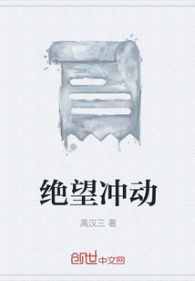 絕望沖動(dòng)