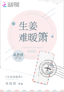 生姜難暖簫